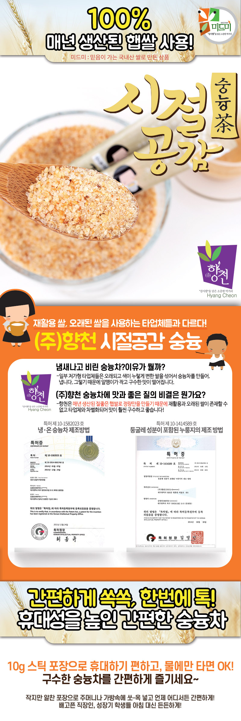 누룽지차,누룽지스틱,전통햅쌀누룽지,식사대용누룽지,누룽지간식