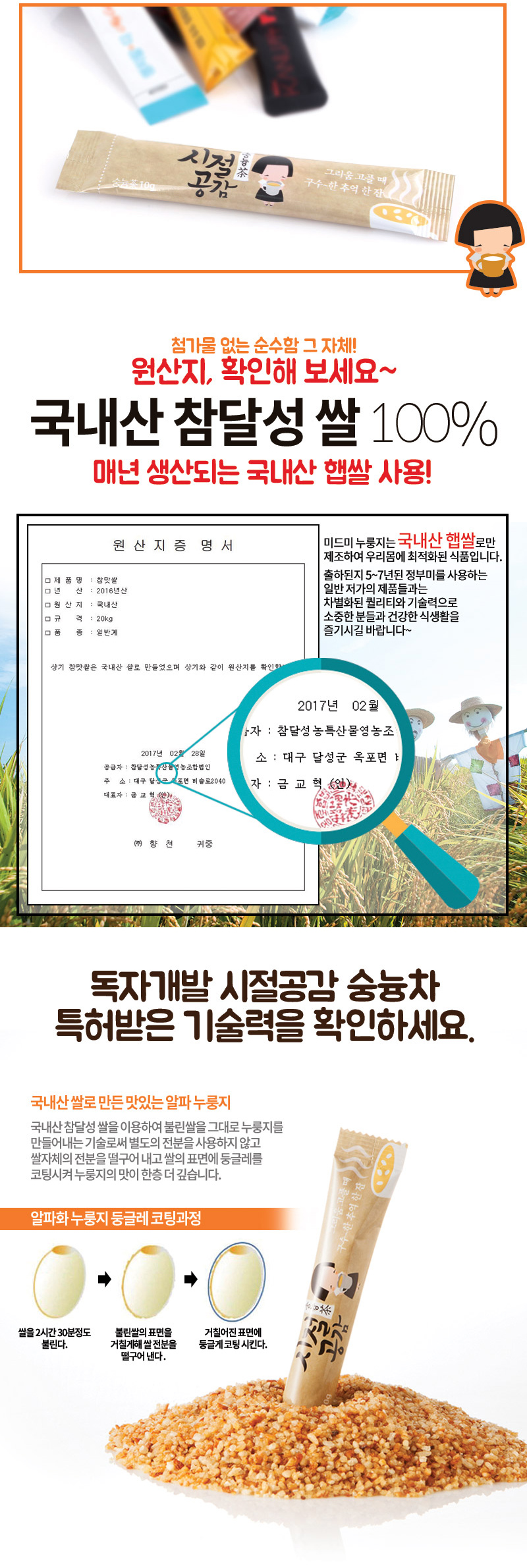 우리쌀누룽지,국내쌀누룽지,국내산누룽지숭늉,국내산과자,국내산누룽지