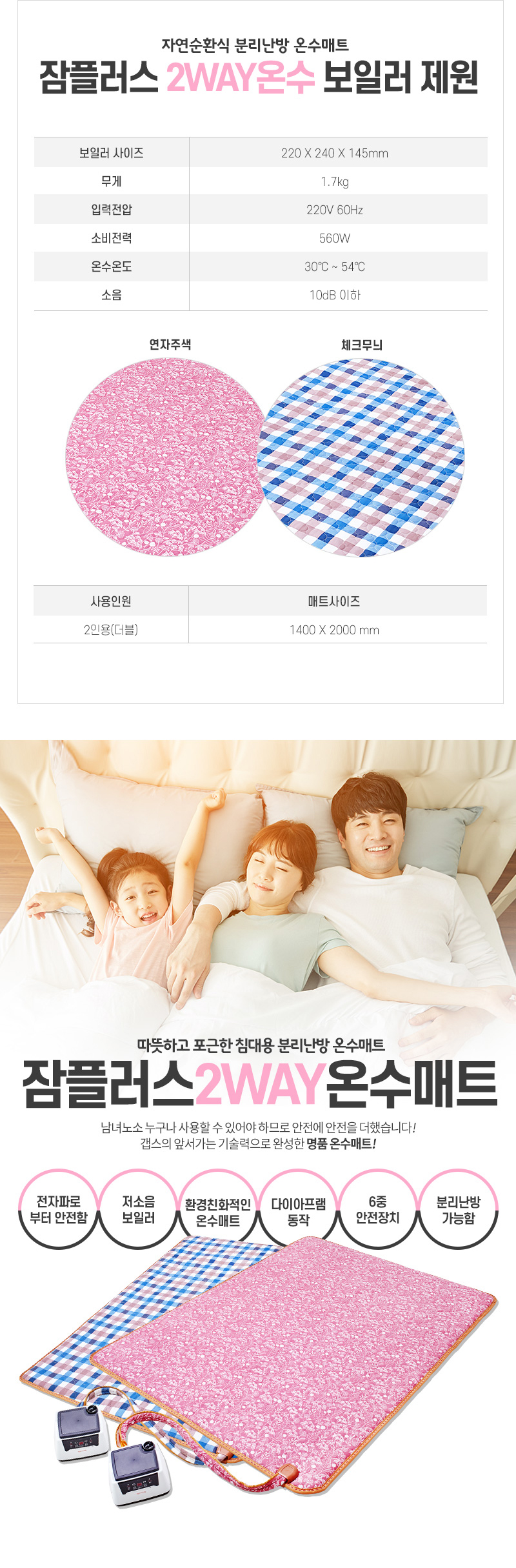 거실용온수매트,온수매트싱글,분리온수매트