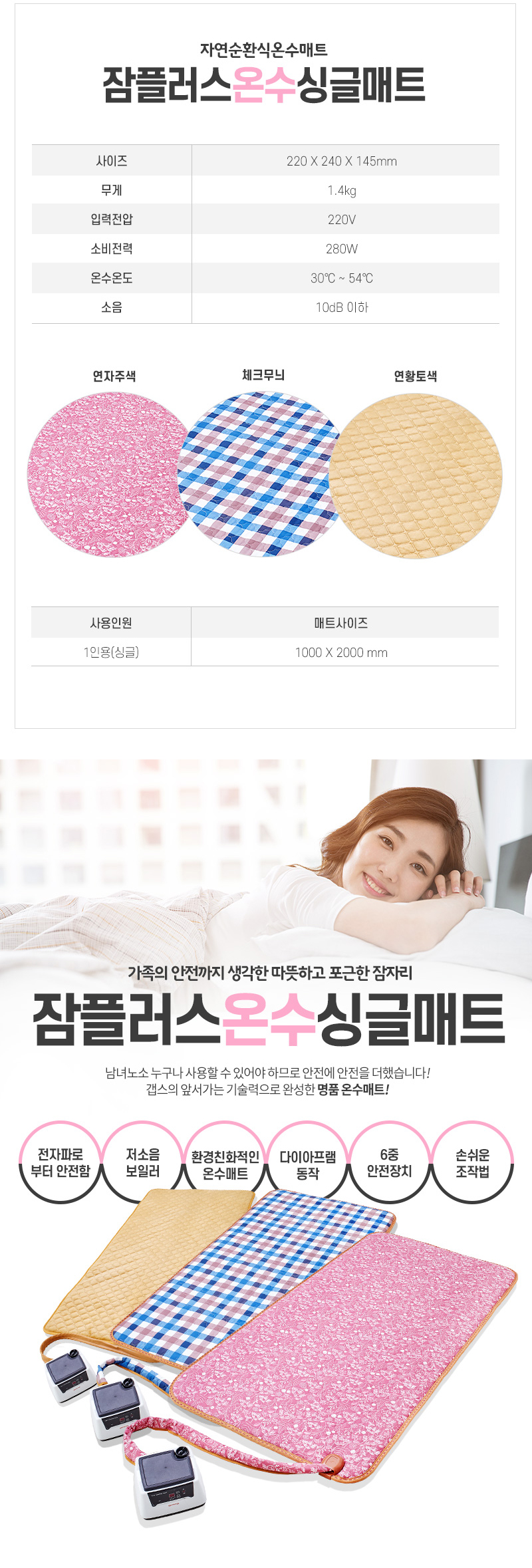 거실용온수매트,온수매트싱글,분리온수매트