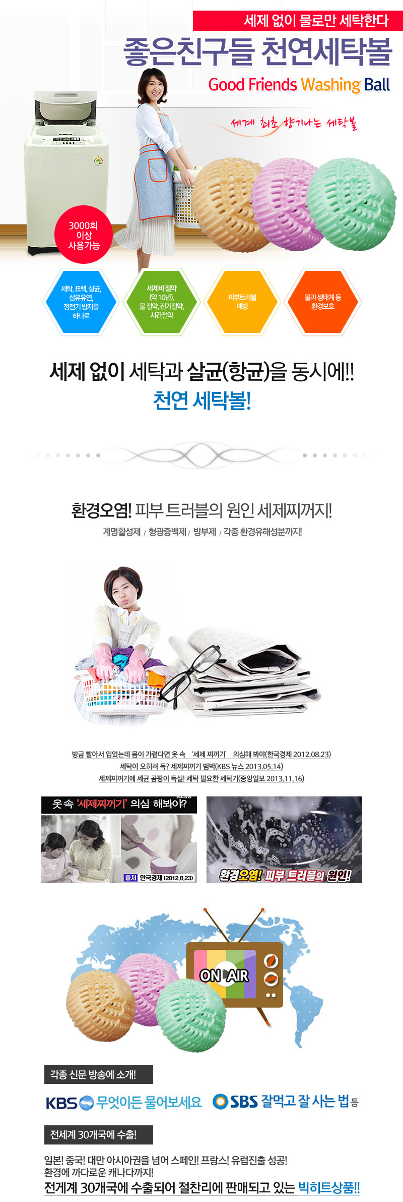 천연새탁볼,천연빨래볼,천연새탁빨래볼