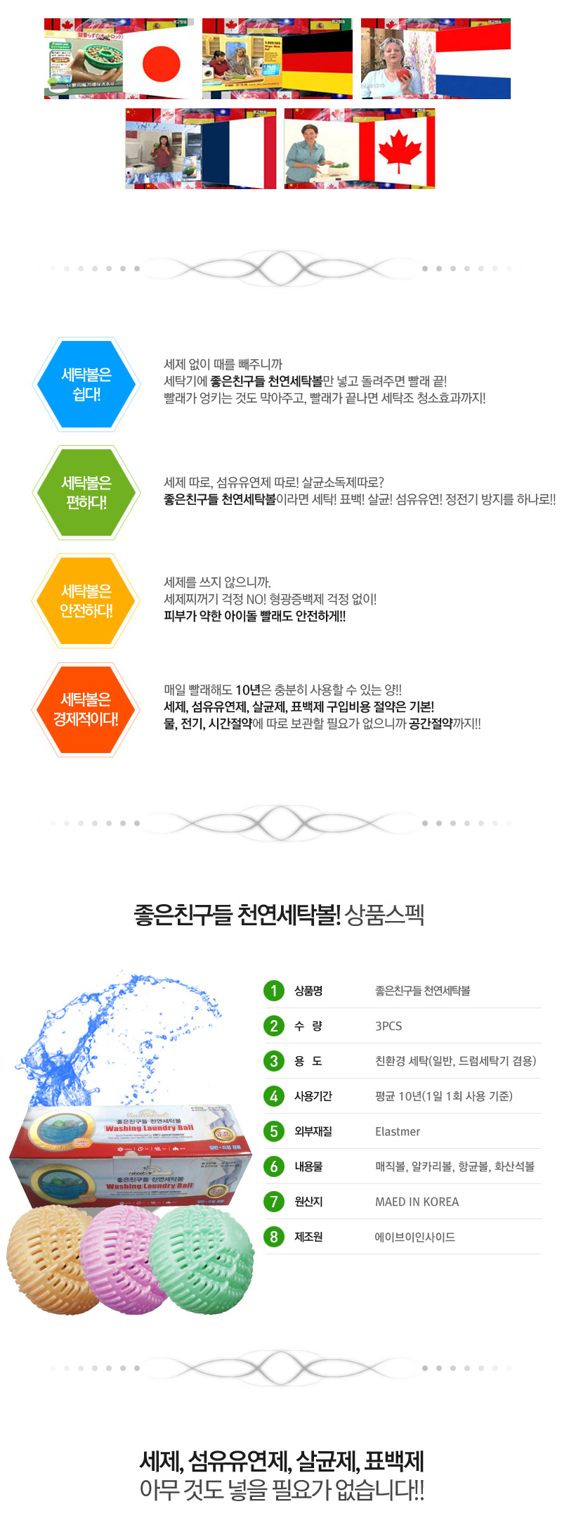 세탁기,세탁용품,세탁빨래볼