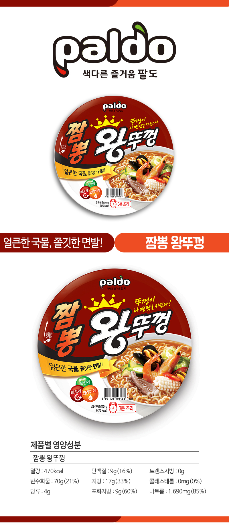 라면,봉지라면,컵라면,팔도라면,브랜드라면,맛있는라면,3분라면,컵라면한박스,컵라면1박스