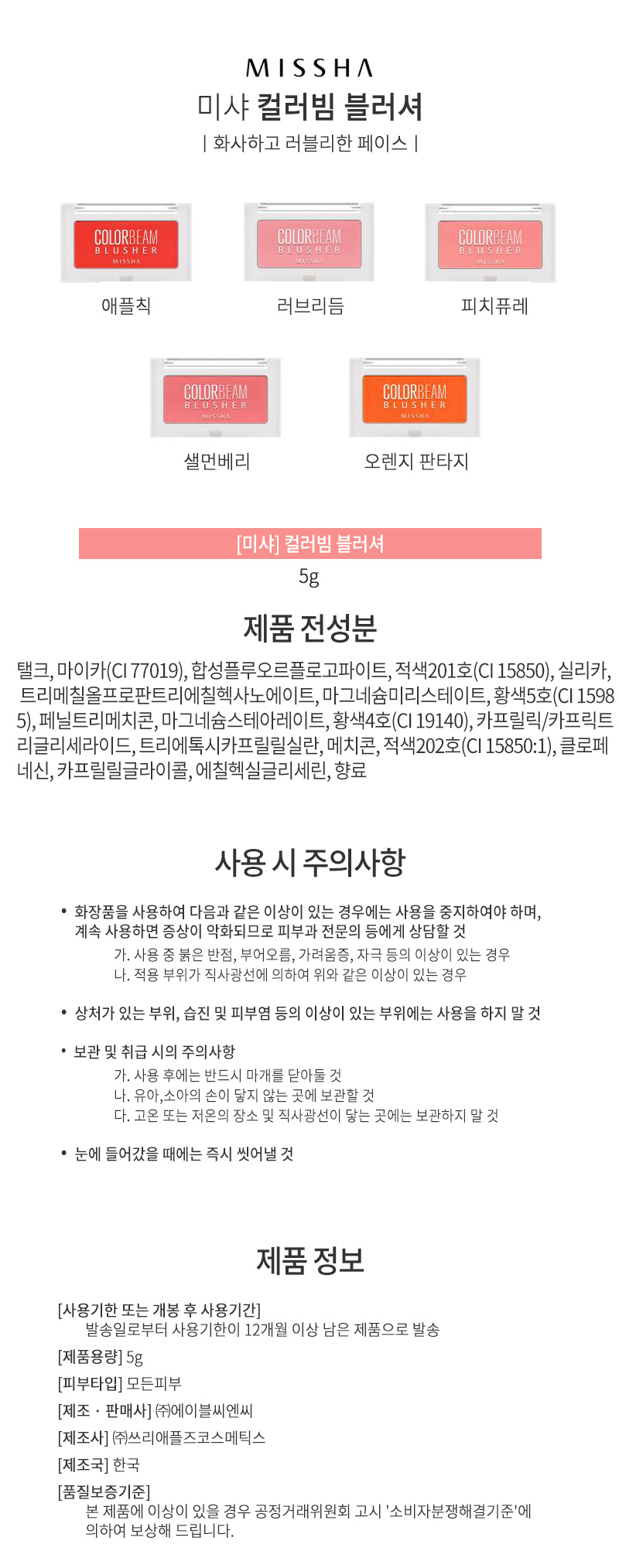 블러셔,볼터치,미샤,미샤블러셔,미샤브랜드