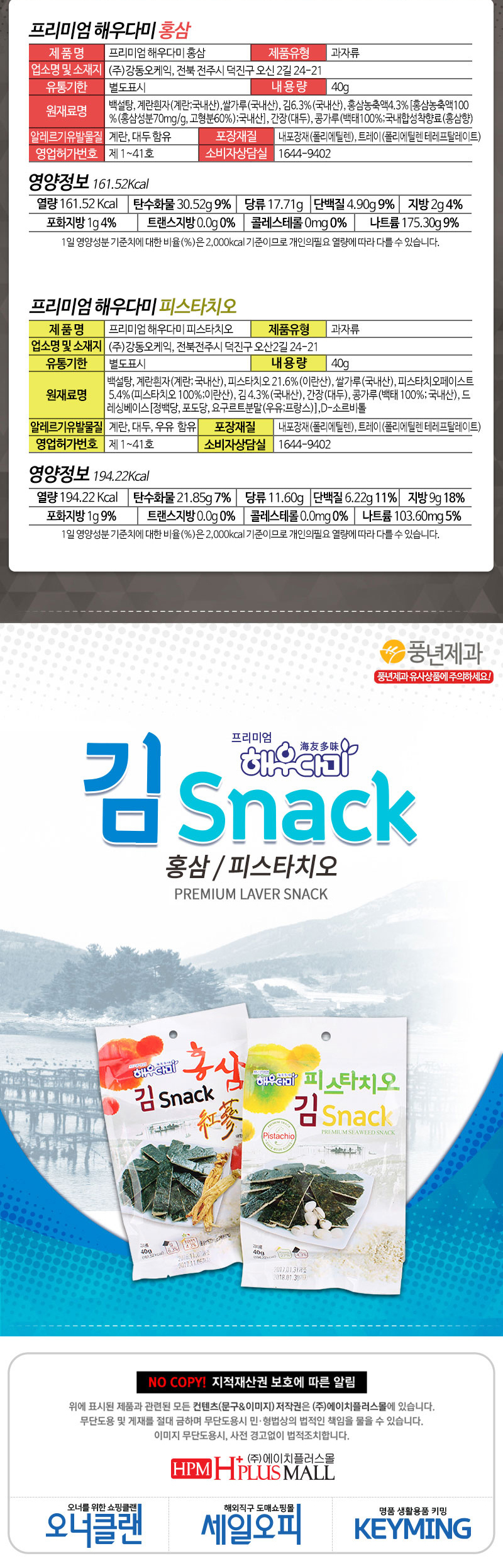 오리지날맛김과자,피스타치오맛김과자,홍삼맛김과자,초코맛김과자,매운맛김과자,짠맛김과자,치즈맛김과자,딸기맛김과자,아몬드맛김과자,피스타치오맛김,치즈김과자,홍삼맛김,홍삼맛김