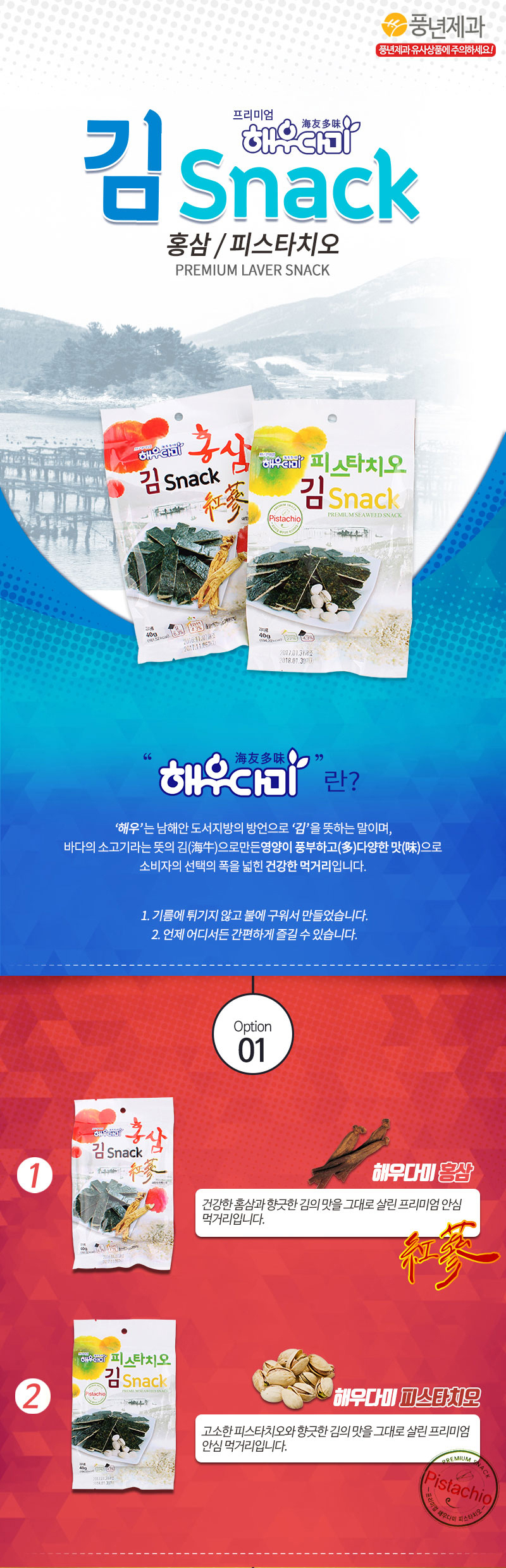 해우다미,김과자,김스넥,김간식,간식,아몬드김,오리지날김,피스타치오김,딸기김과자,홍삼김,피스타치오김과자,홍삼김과자