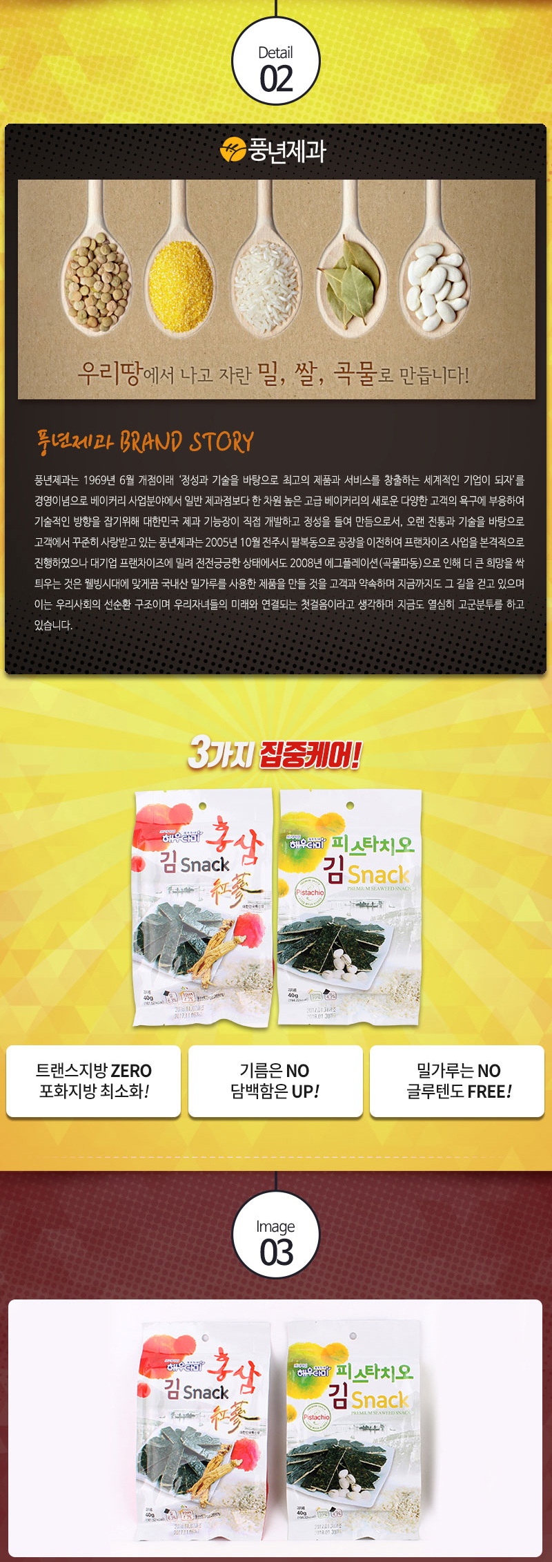 초코맛김,매운김,짠김,순한김,치즈김,딸기김,아몬드맛김,오리지날맛김,홍삼맛김,아몬드김과자,홍삼김과자,초코김과자