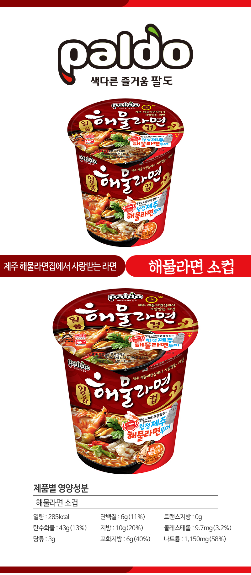 라면,봉지라면,컵라면,팔도라면,브랜드라면,맛있는라면,3분라면,컵라면한박스,컵라면1박스
