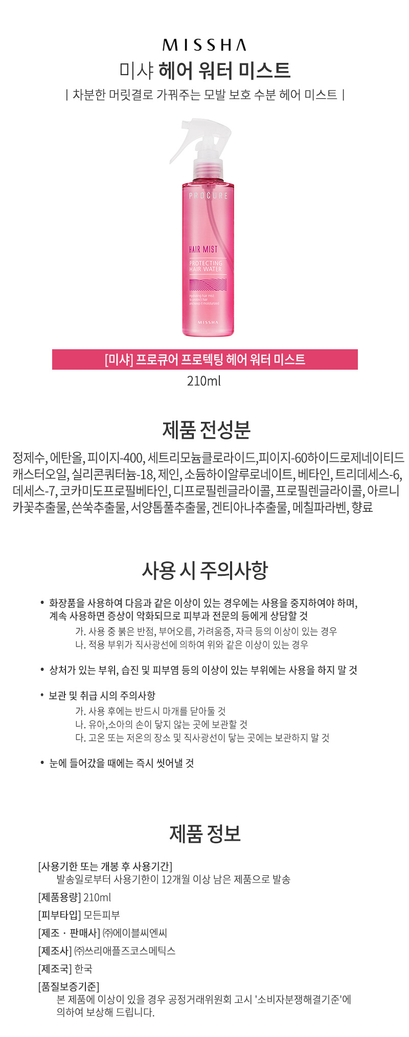 미스트,에센스,앰플,영양제,영양,헤어