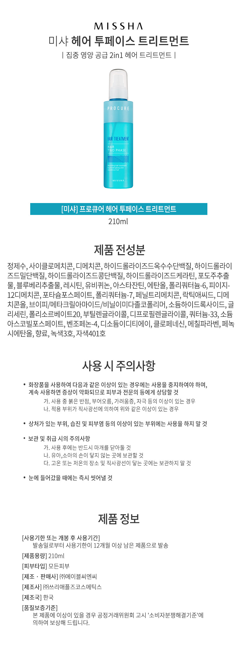 미스트,에센스,앰플,영양제,영양,헤어,트리트먼트