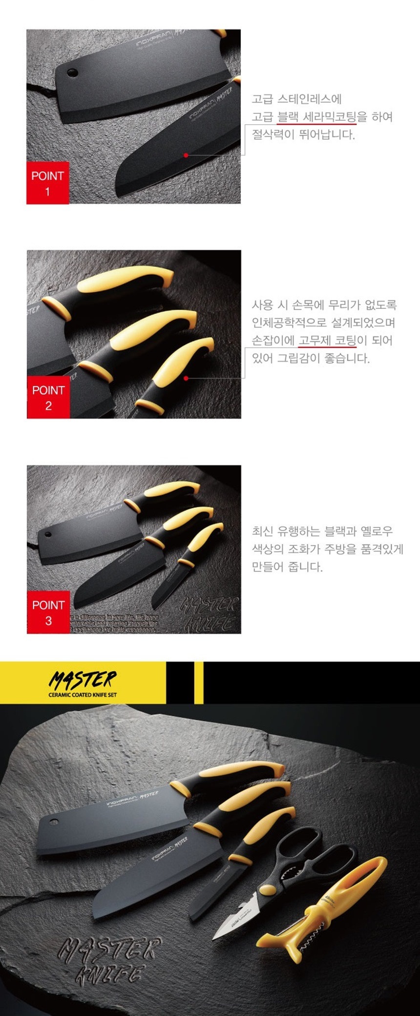 마스터칼,요리용칼