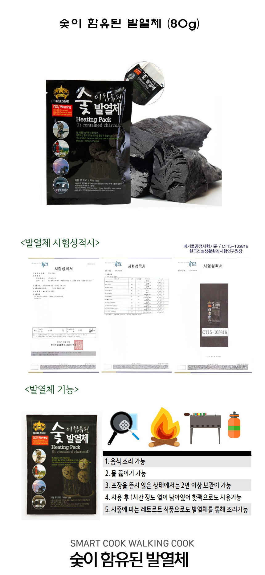 발열,음식조리발열팩,취사야영용품,야영용품,군인발열팩,숯발열팩"