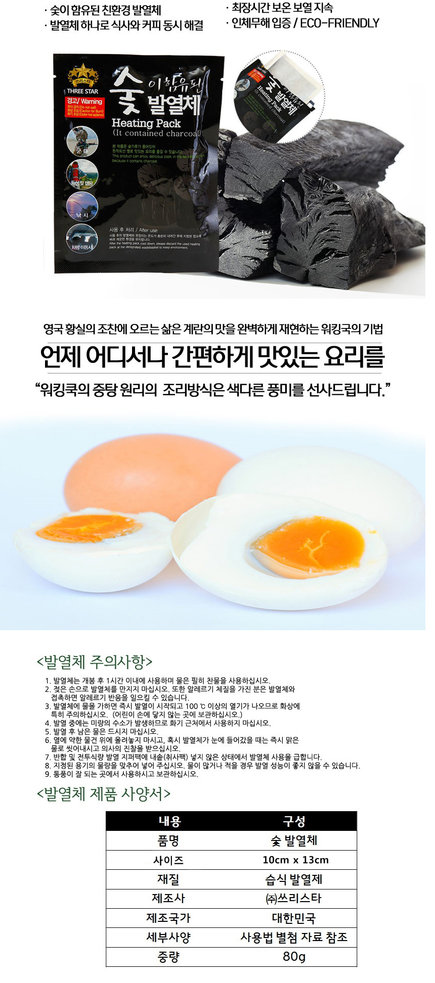 발열체,발열팩,야영취사용품,취사용품,군대용품,군대발열팩"