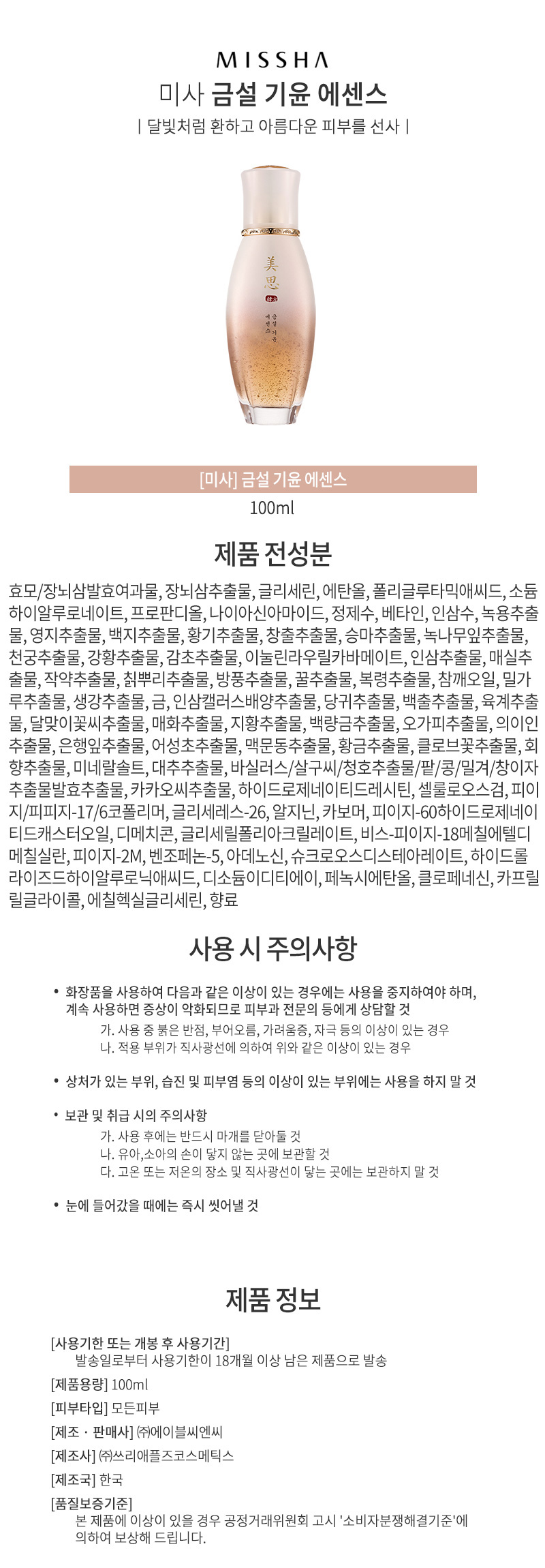 미샤,브랜드,화장품,브랜드화장품,기능성화장품,여성,남성,에센스,로션,스킨,토너,세수,세안