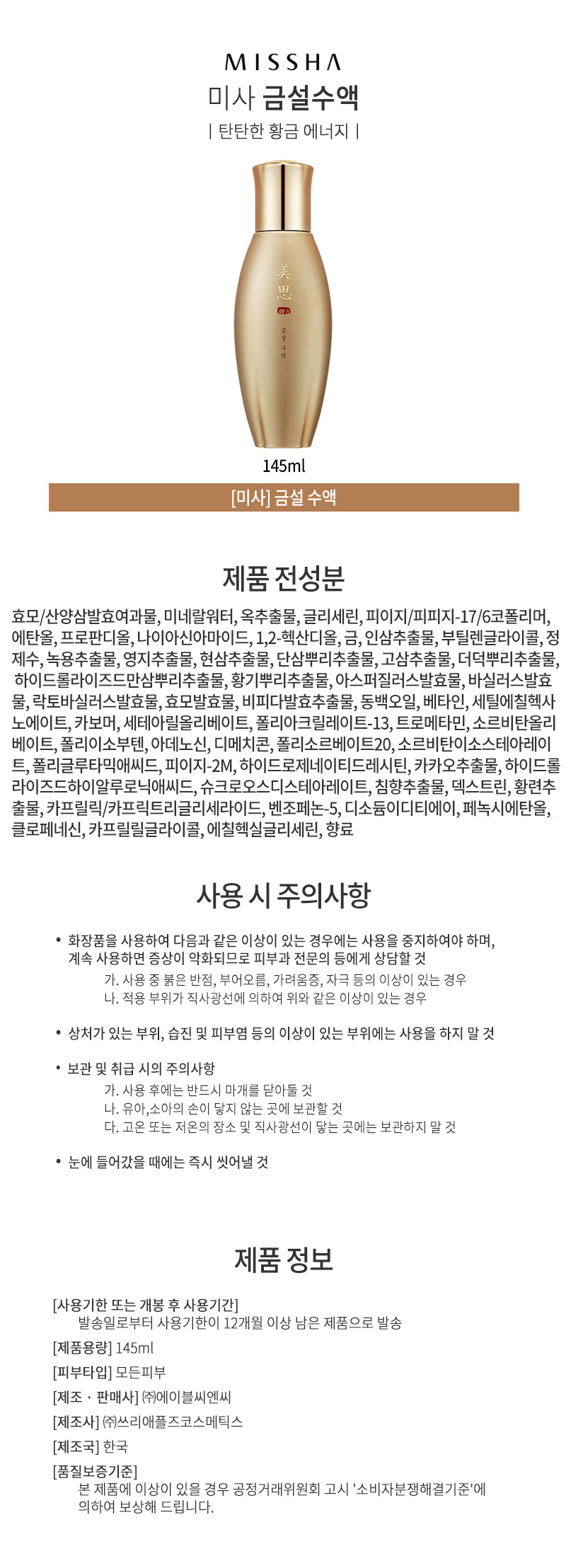 미샤,브랜드,화장품,브랜드화장품,기능성화장품,여성,여자,남성,토너,로션,수액,스킨케어,스킨