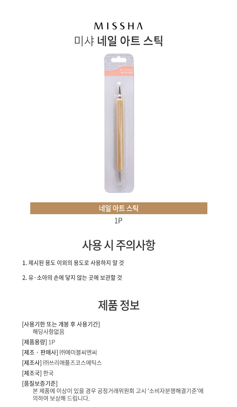 미샤,브랜드,화장품,브랜드화장품,기능성화장품,여성,여자,네일아트도구,네일아트,네일케어,손톱,발톱