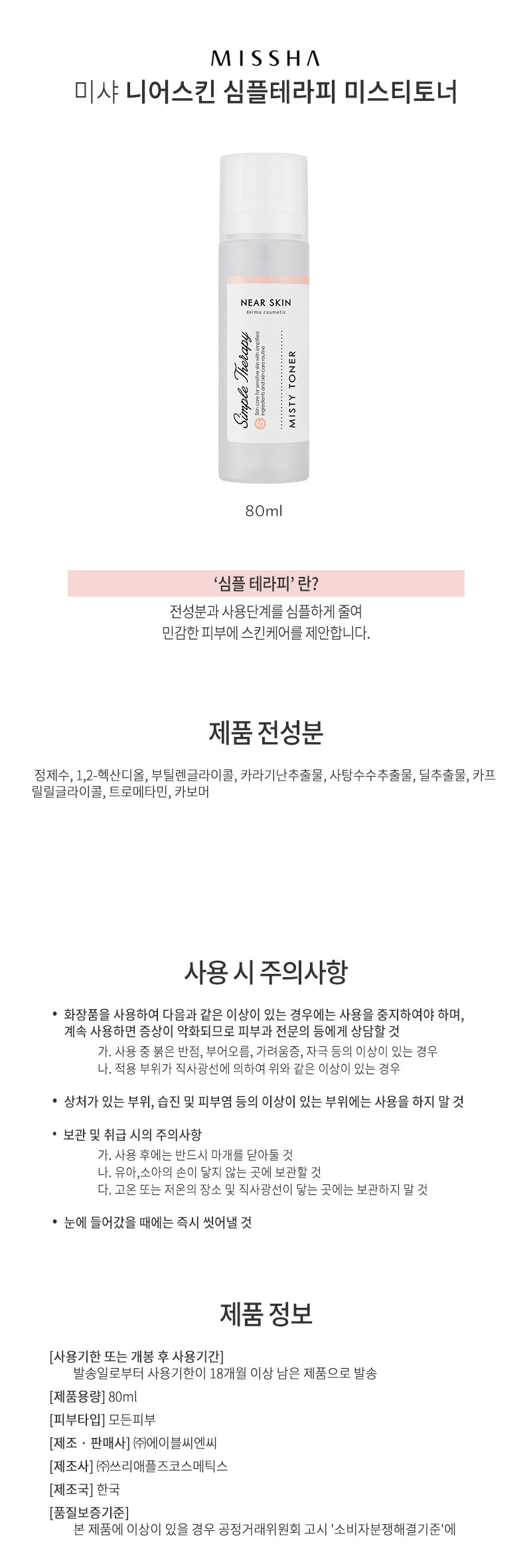 미샤,리얼,아쿠아,수분,에센스,여성,남성,화장품,미샤화장품,브랜드화장품,기능성,피부,테라피,미스트,토너