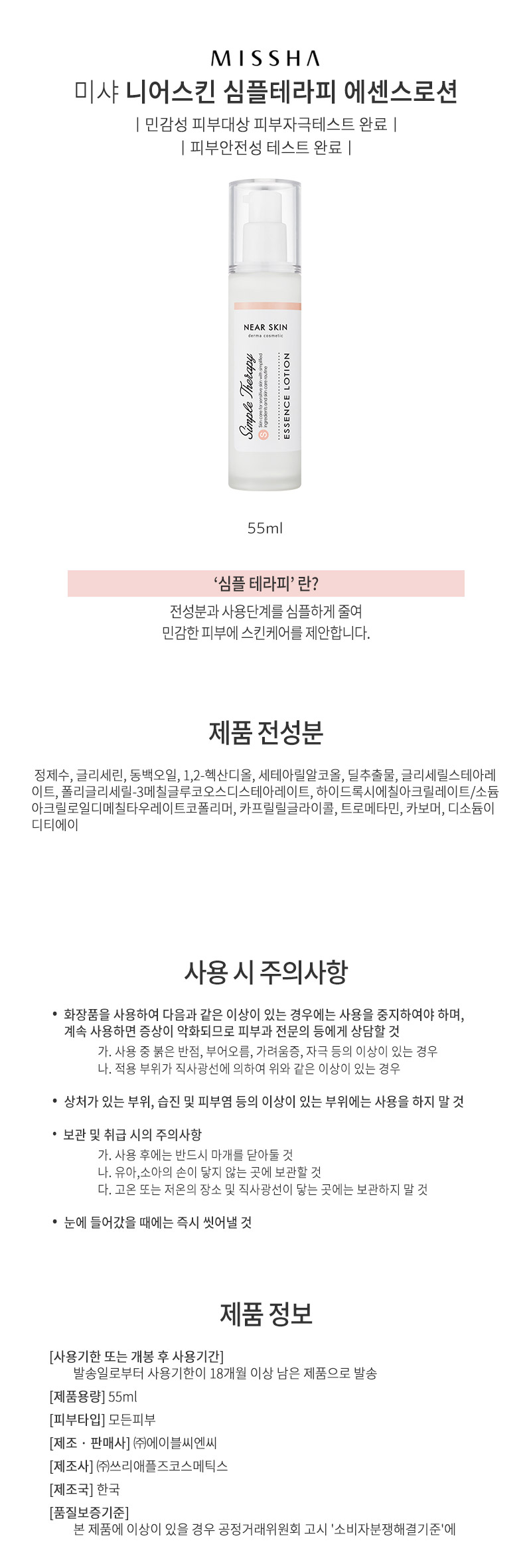 미샤,리얼,미샤로션,수분,에센스,여성,남성,화장품,미샤화장품,브랜드화장품,기능성,피부,테라피,로션