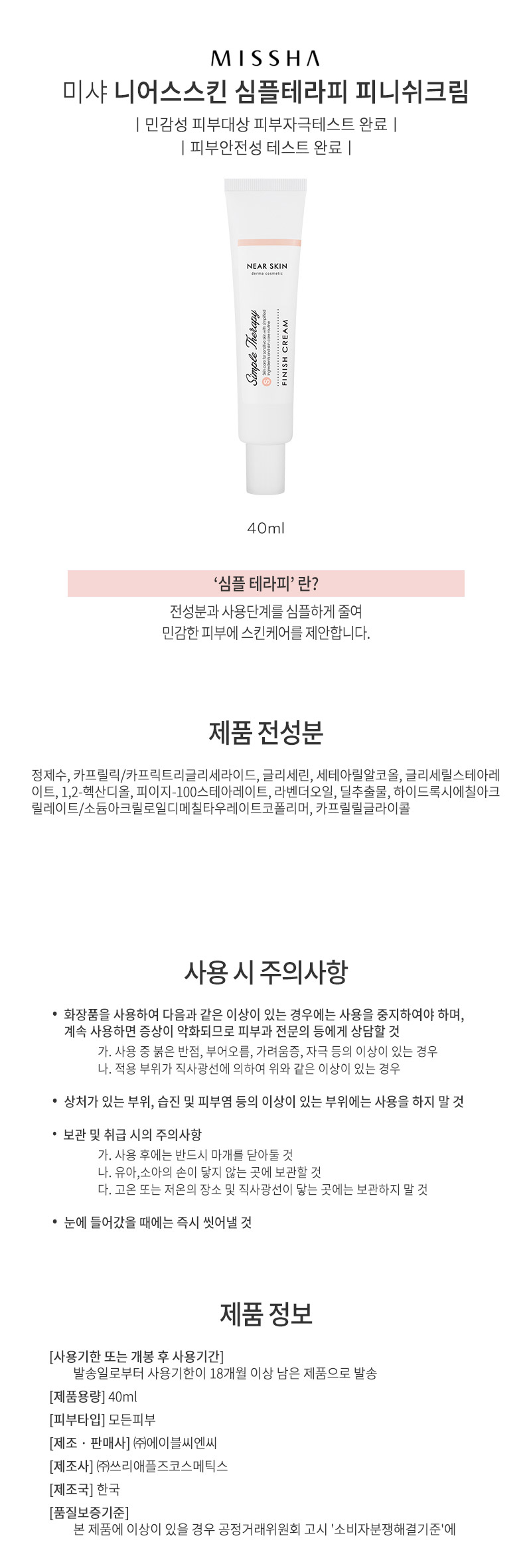 미샤,피니쉬,미샤로션,수분,에센스,여성,남성,화장품,미샤화장품,브랜드화장품,기능성,피부,테라피,로션