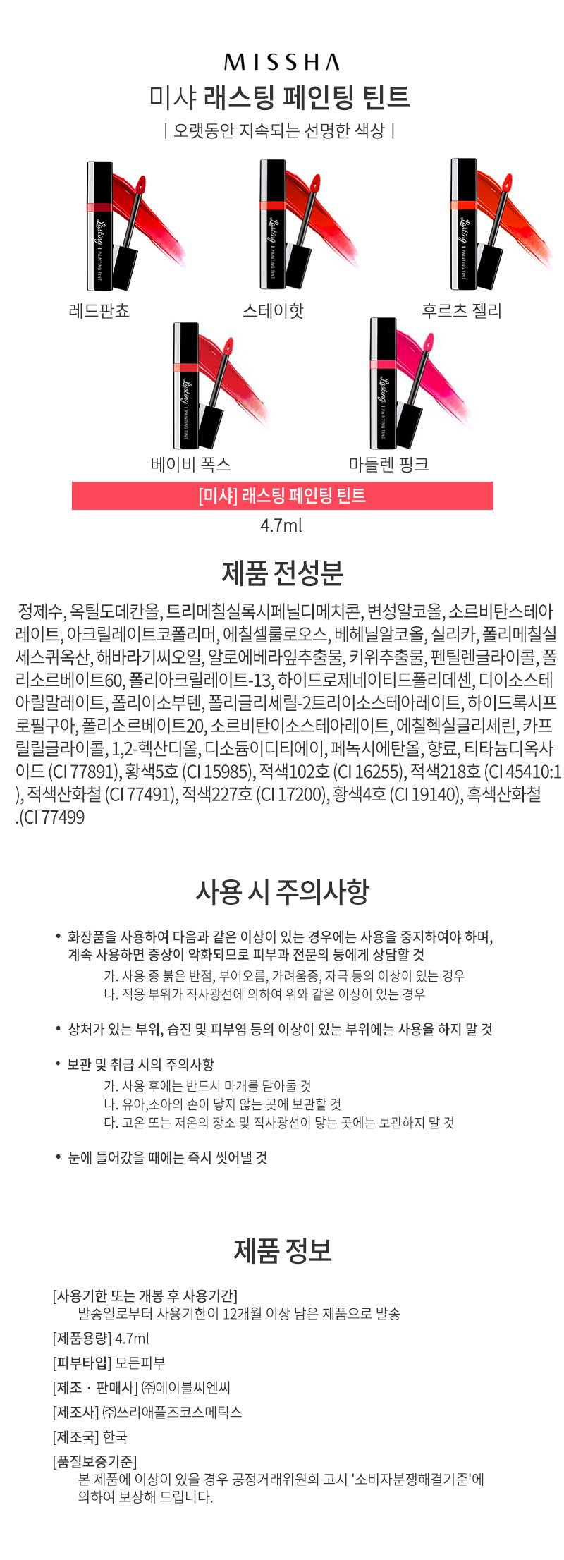 미샤,브랜드,화장품,브랜드화장품,기능성화장품,여성,틴트,립스틱,여자,입술