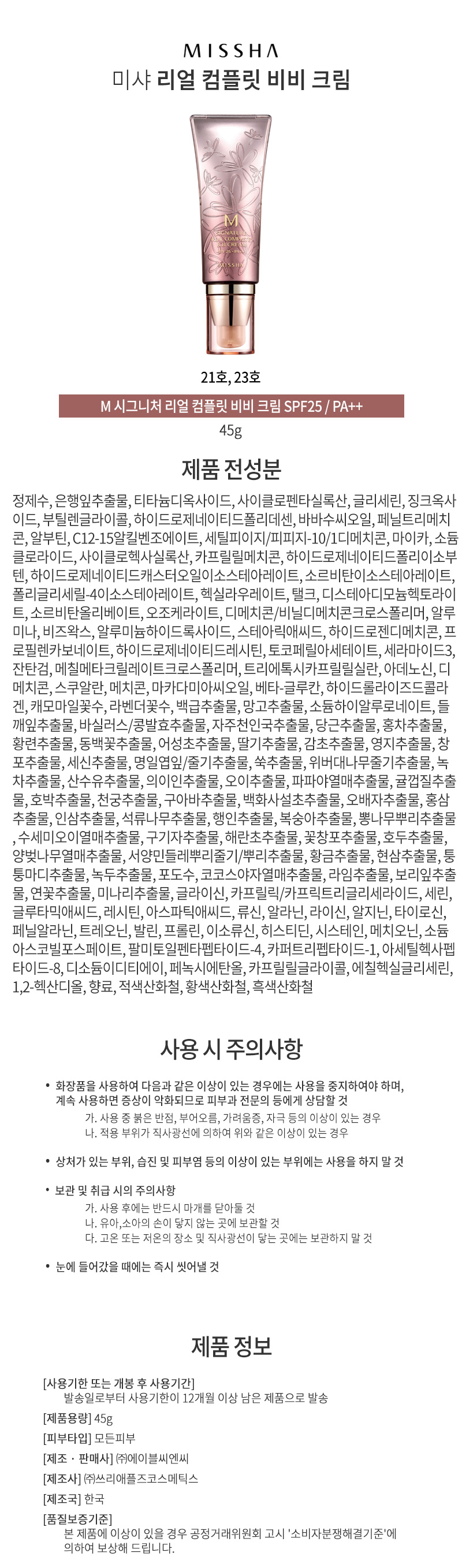 미샤,브랜드,화장품,브랜드화장품,기능성화장품,여성,여자,에센스,얼굴,비비,비비크림