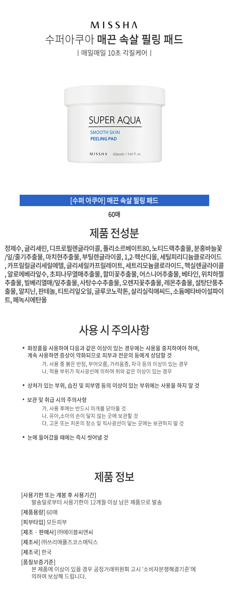 미샤,브랜드,화장품,브랜드화장품,기능성화장품,여성,여자,필링패드,클렌징,각질케어,피부케어