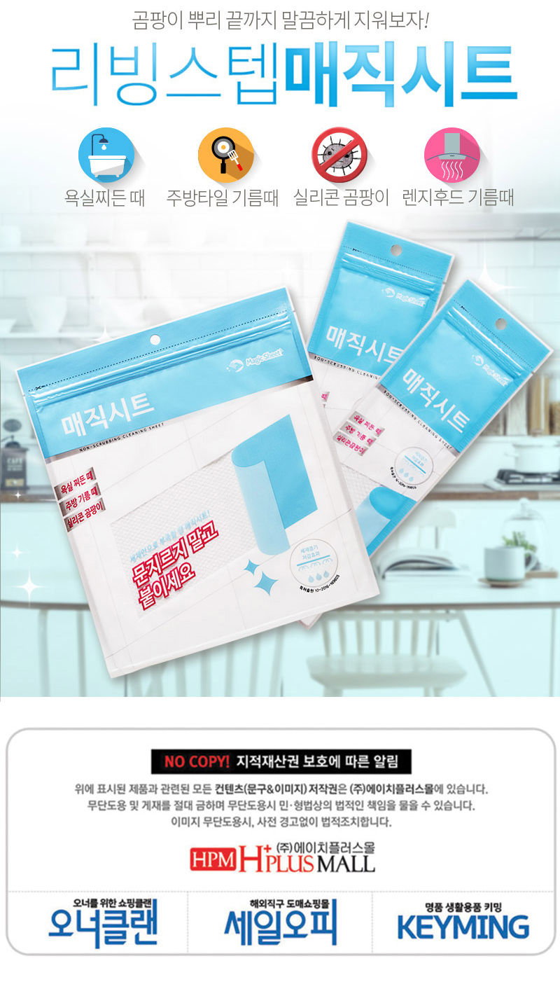 실리콘곰팡이제거제,욕실곰팡이제거,욕조곰팡이제거,주방타일기름때제거