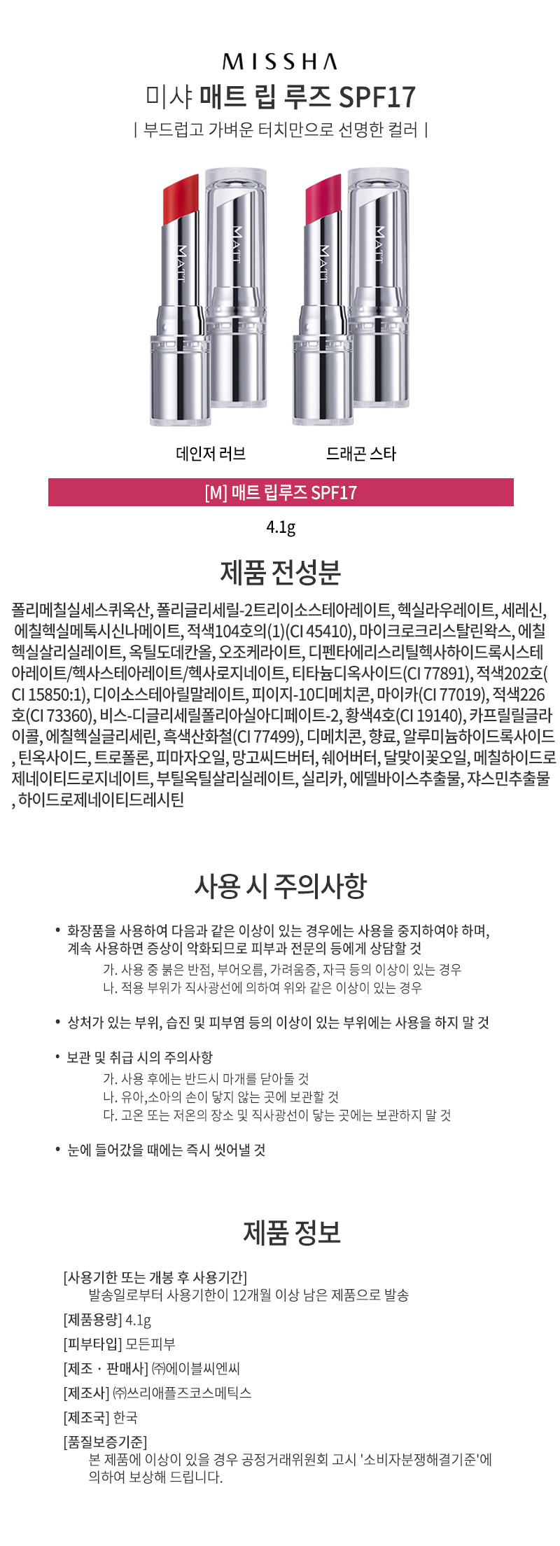 미샤,브랜드,화장품,브랜드화장품,기능성화장품,여성,여자,립스틱,립글로즈,립밤,입술,보호,입술보호,케어