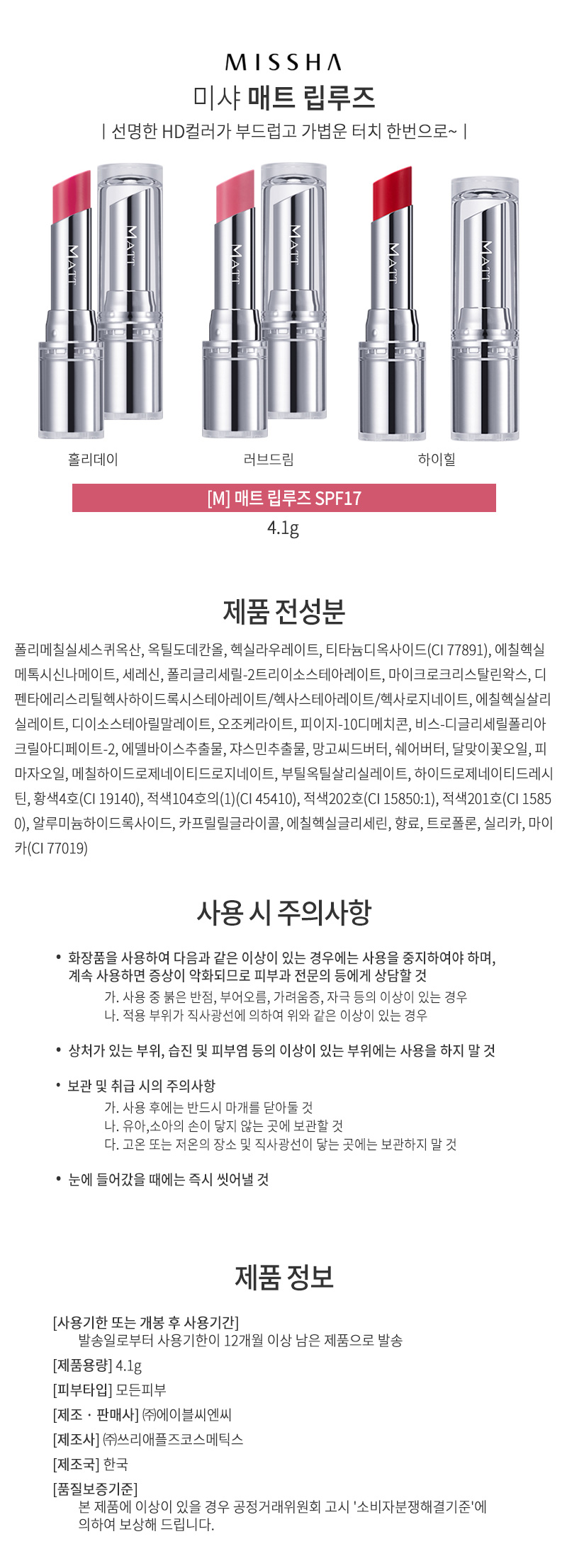 미샤,브랜드,화장품,브랜드화장품,기능성화장품,립루즈,매트,립스틱,케어,입술,컬러,립글로즈,립밤