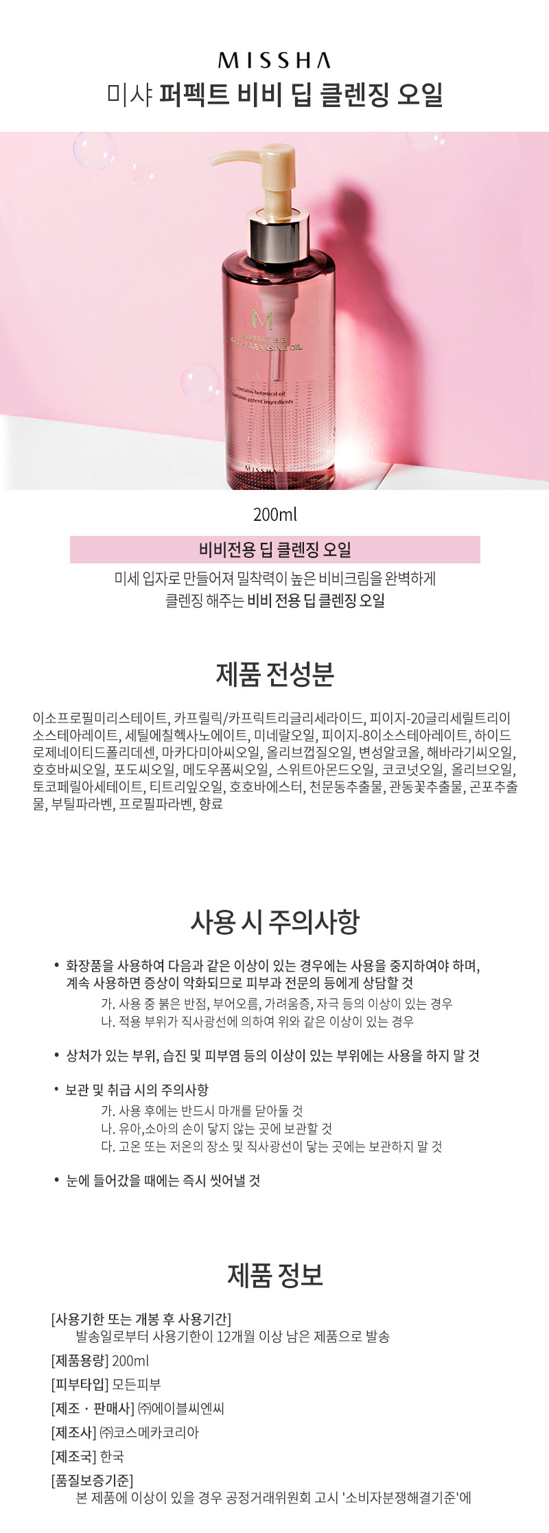 미샤,딥클리어,클리어,여성,남성,화장품,클렌징폼,클렌징,화장품,미샤화장품,브랜드화장품,오일