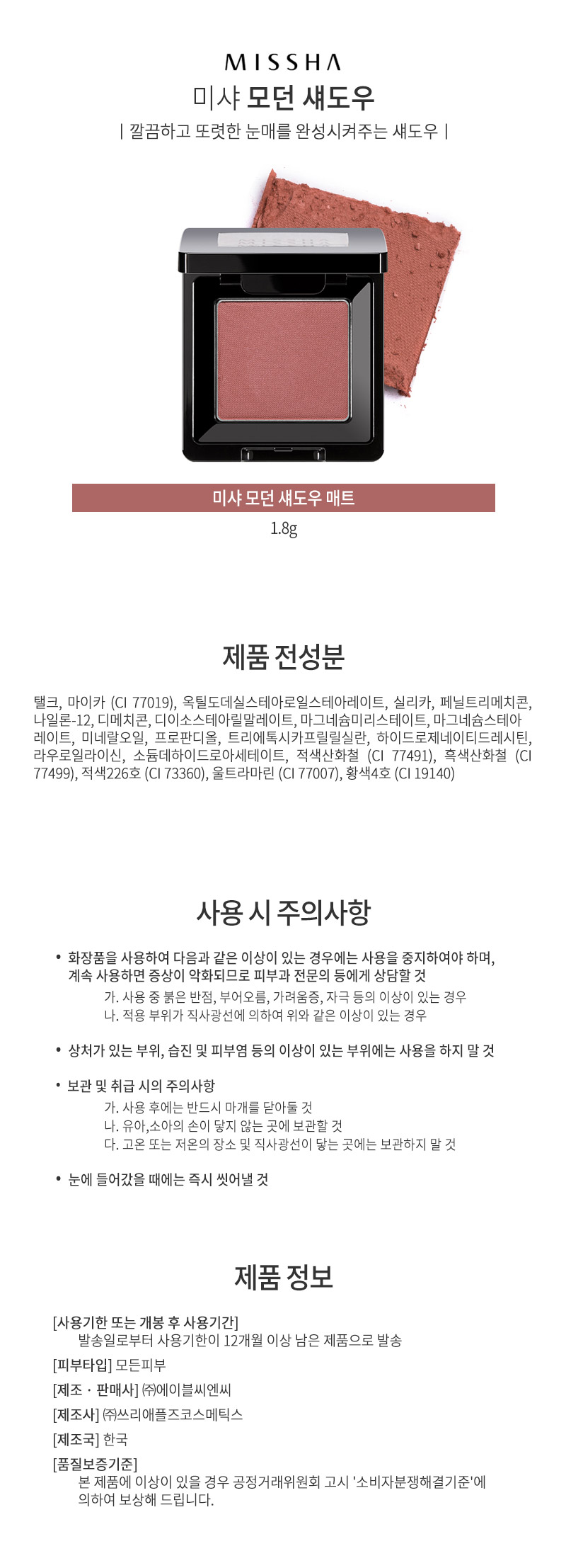 미샤,눈메이크업,눈화장,여성,남성,화장품,미샤화장품,브랜드화장품,모던,아이섀도우,아이쉐도우