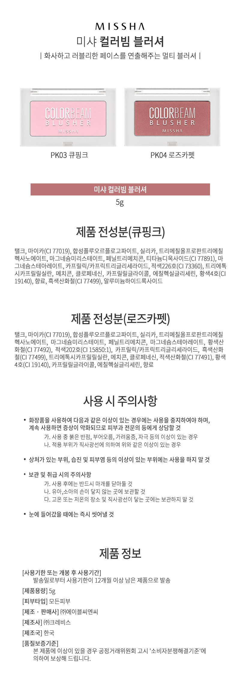 미샤,브랜드,화장품,브랜드화장품,기능성화장품,여성,여자,블러셔,파우더,컬러빔