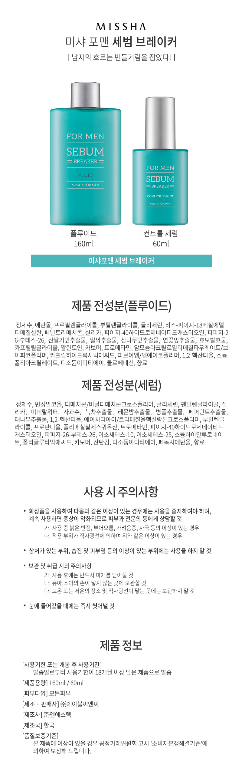 미샤,브랜드,화장품,브랜드화장품,기능성화장품,남성,남자,토너,스킨,로션,스킨케어,미샤,브랜드,화장품