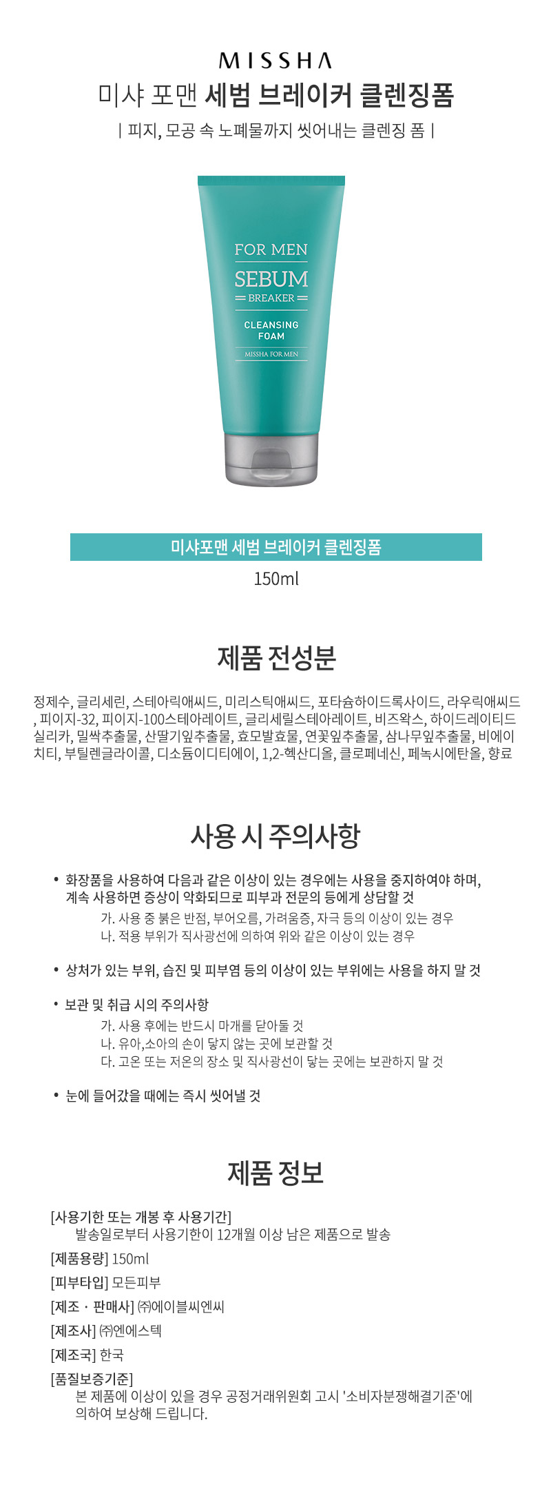 미샤,브랜드,화장품,브랜드화장품,기능성화장품,남성,남자,토너,클렌징폼,스킨케어,미샤,브랜드