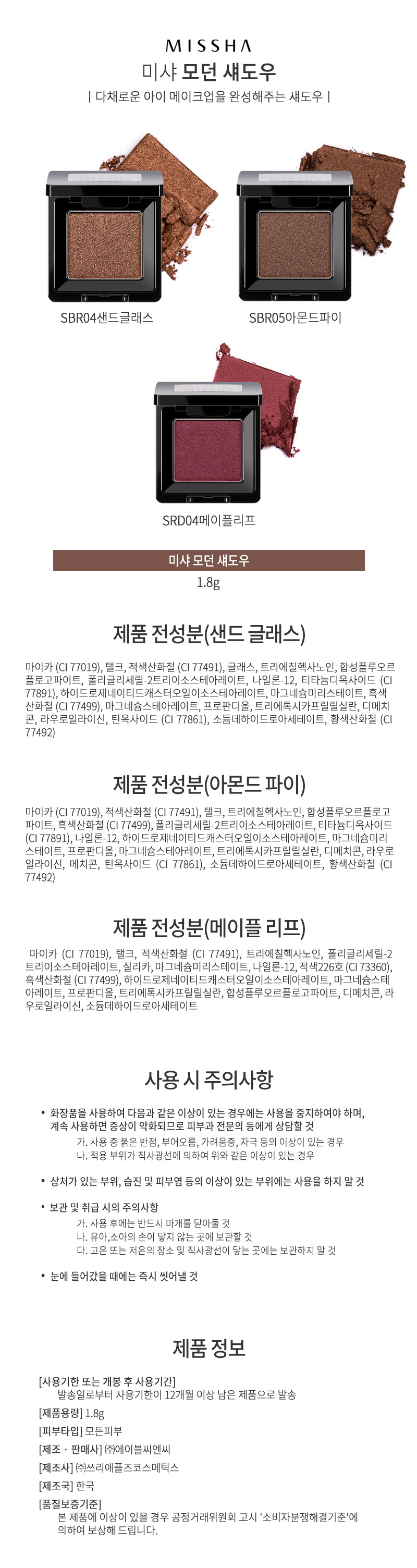 미샤,눈메이크업,눈화장,여성,남성,화장품,미샤화장품,브랜드화장품,모던,아이섀도우,아이쉐도