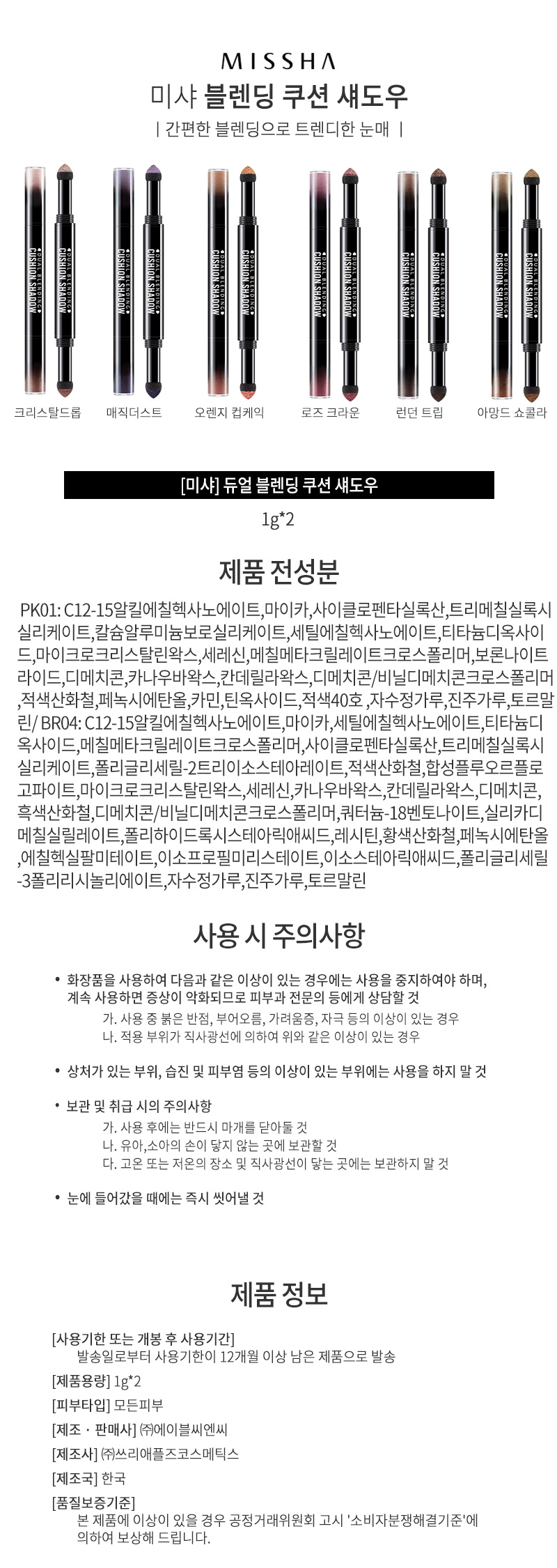 미샤,브랜드,화장품,브랜드화장품,기능성화장품,여성,여자,눈화장,쿠션섀도우,아이라이너,아이섀도우
