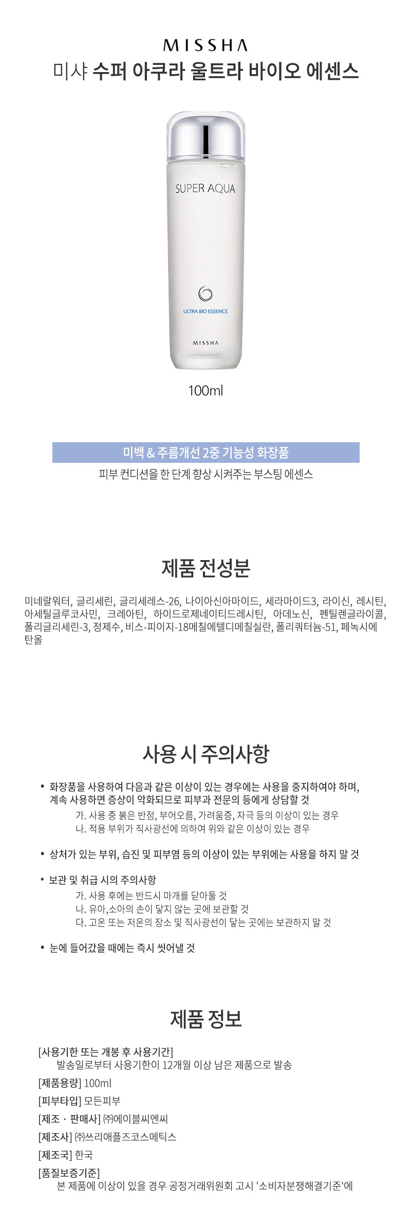 미샤,리얼,아쿠아,수분,에센스,여성,남성,화장품,미샤화장품,브랜드화장품,기능성,미백,주름,주름개선