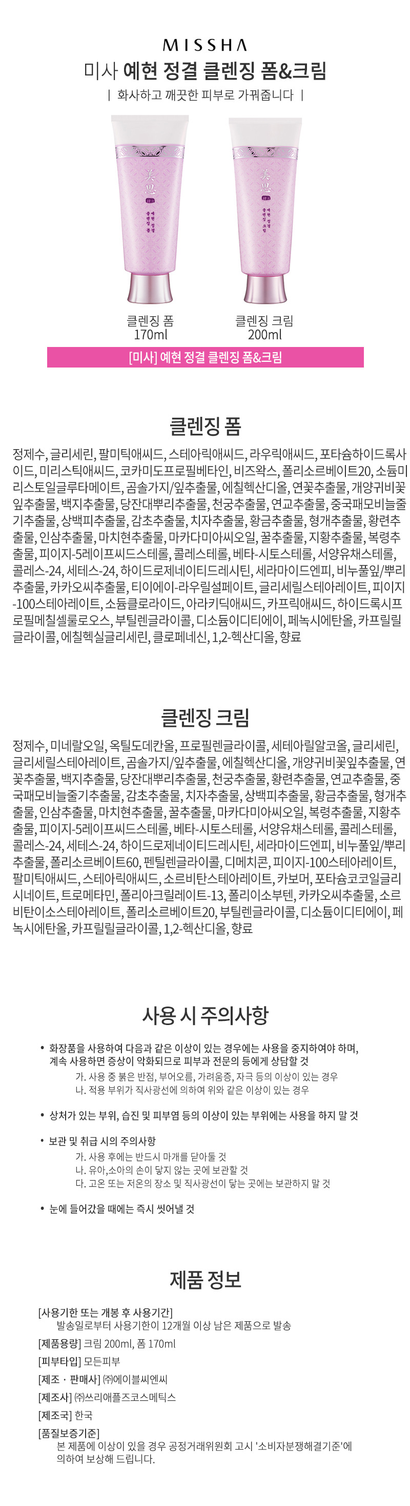 미샤,브랜드,화장품,브랜드화장품,기능성화장품,여성,여자,남성,남자,클렌징제품,클렌징폼,클렌징크림