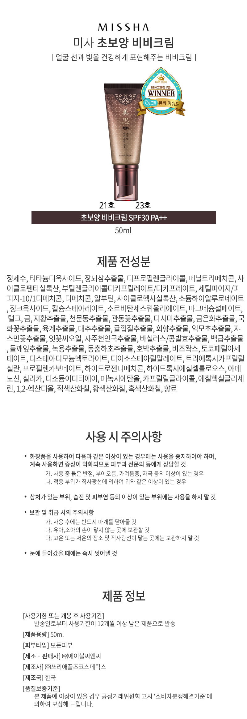 미샤,브랜드,화장품,브랜드화장품,기능성화장품,여성,여자,에센스,얼굴,비비,비비크림