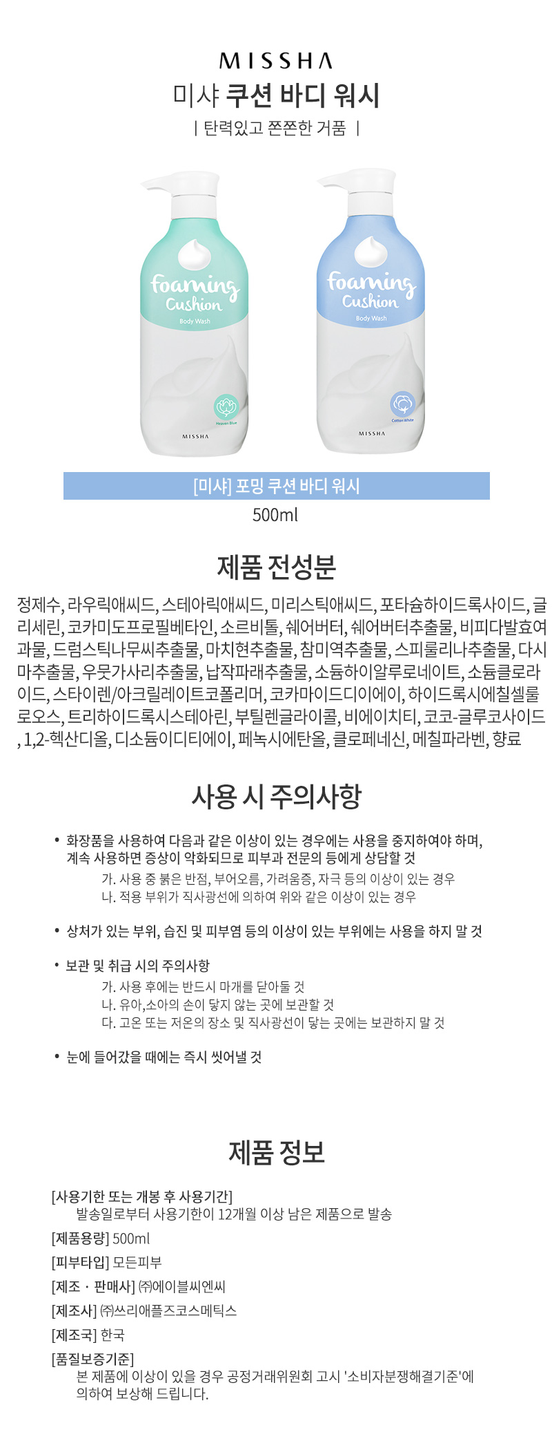 미샤,브랜드,바디워시,목욕,샤워,목욕용품,샤워용품,바디,워시,비누,미샤바디워시