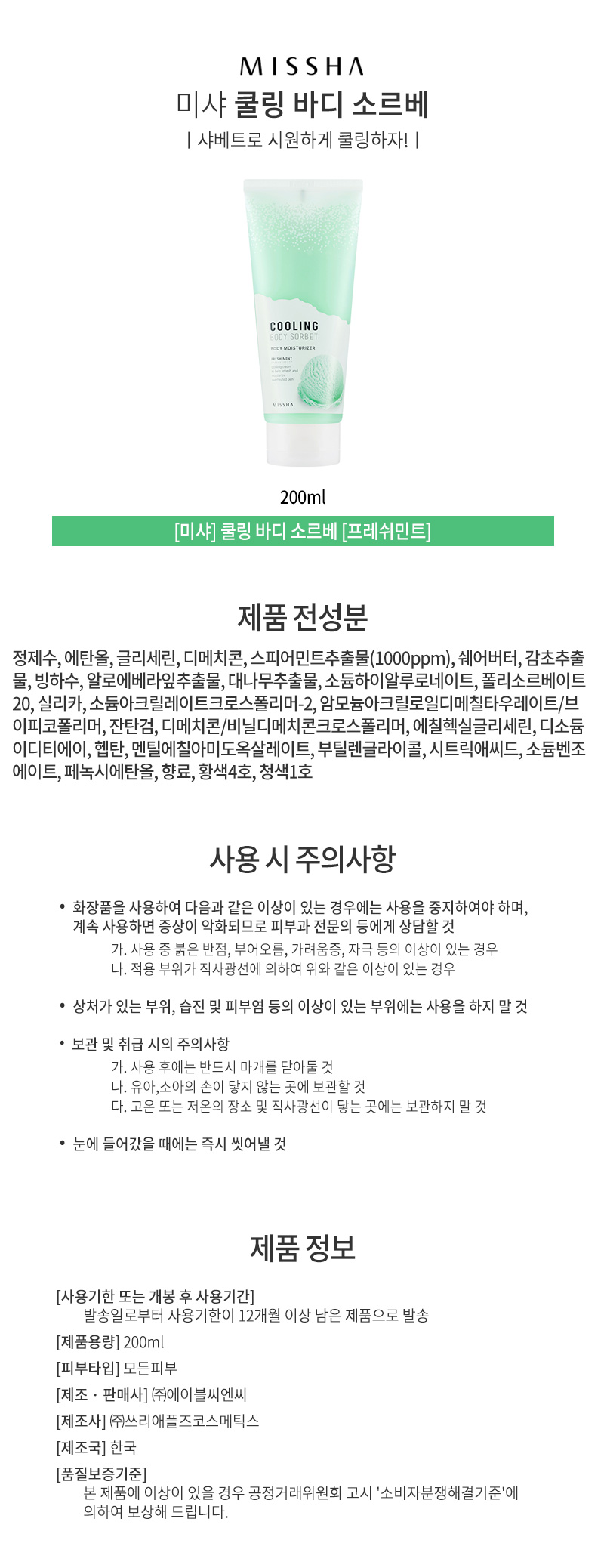 미샤,브랜드,화장품,브랜드화장품,기능성화장품,여성,여자,남성,토너,로션,바디케어,스킨케어,바디로션