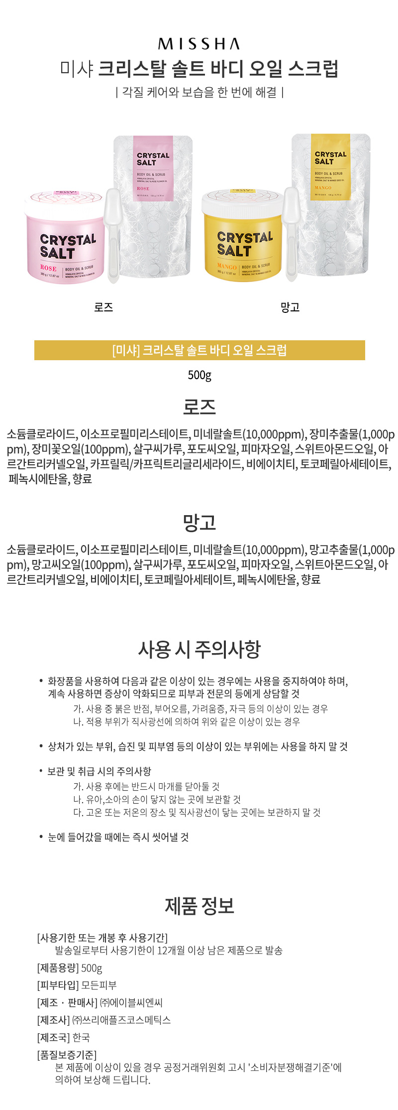 미샤,브랜드,화장품,브랜드화장품,기능성화장품,여성,여자,바디케어,바디스크럽,바디오일,바디제품