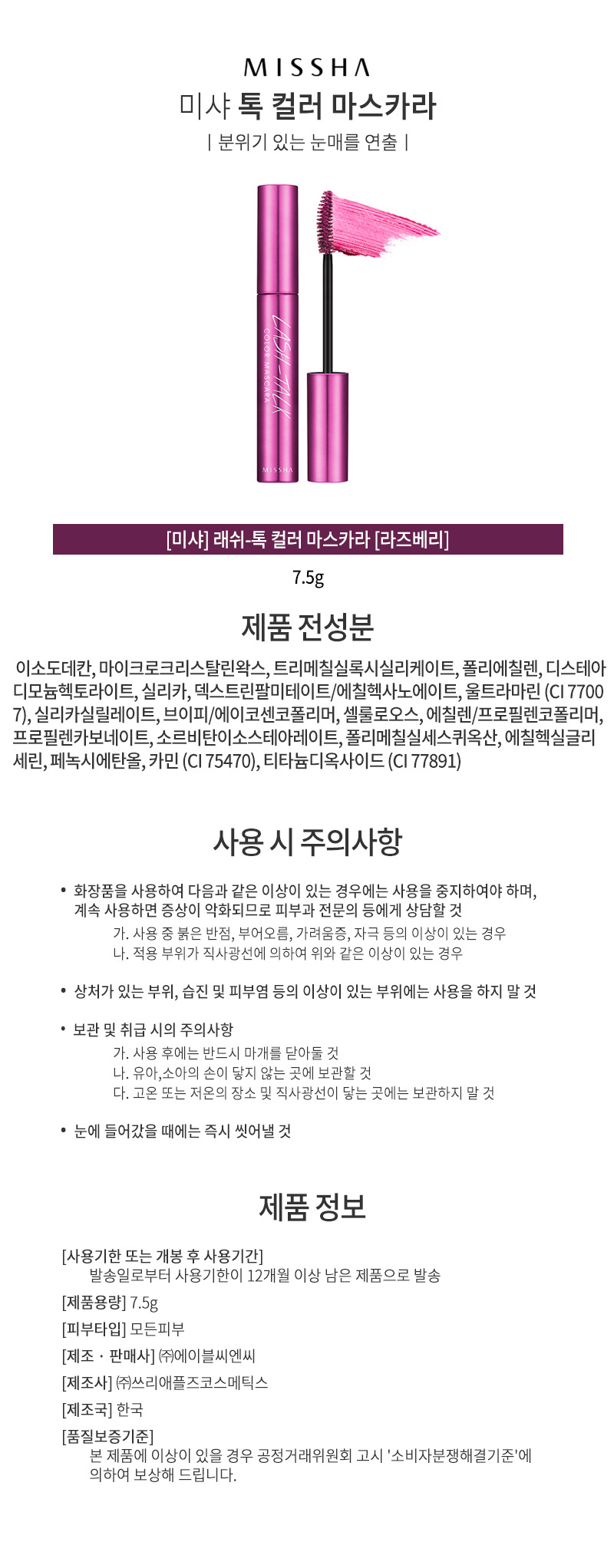 미샤,브랜드,화장품,브랜드화장품,기능성화장품,여성,여자,눈화장,마스카라,아이메이크업,속눈썹