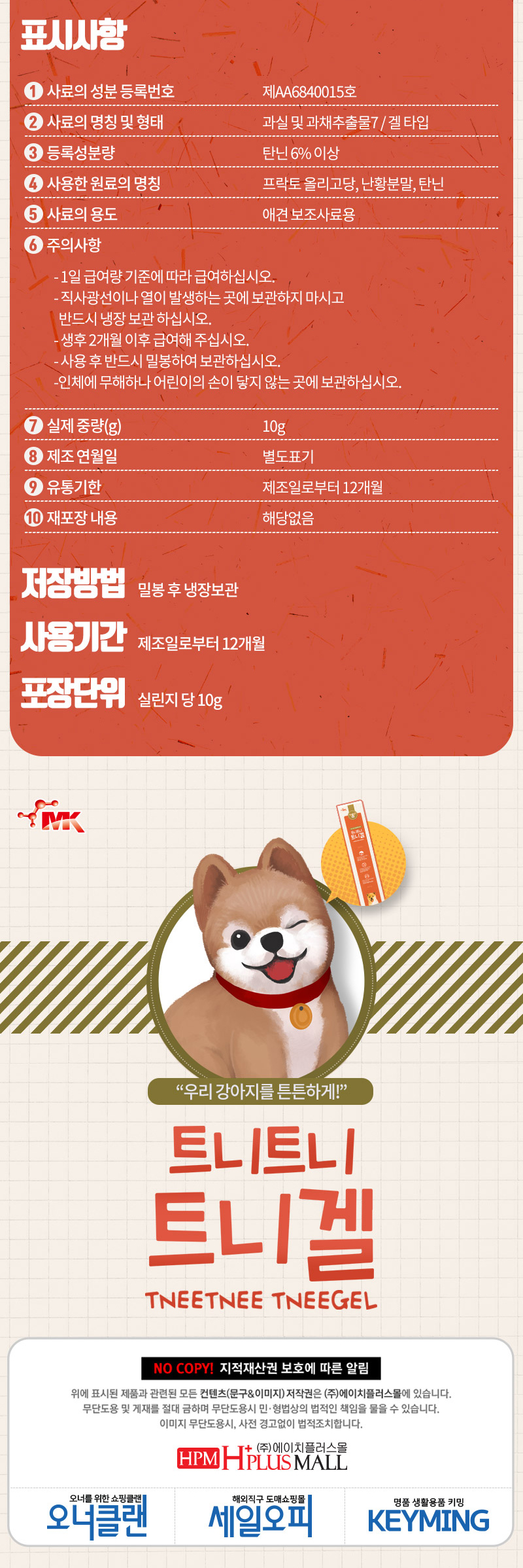 지방산,애견간식,강아지간식,진돗개,식견