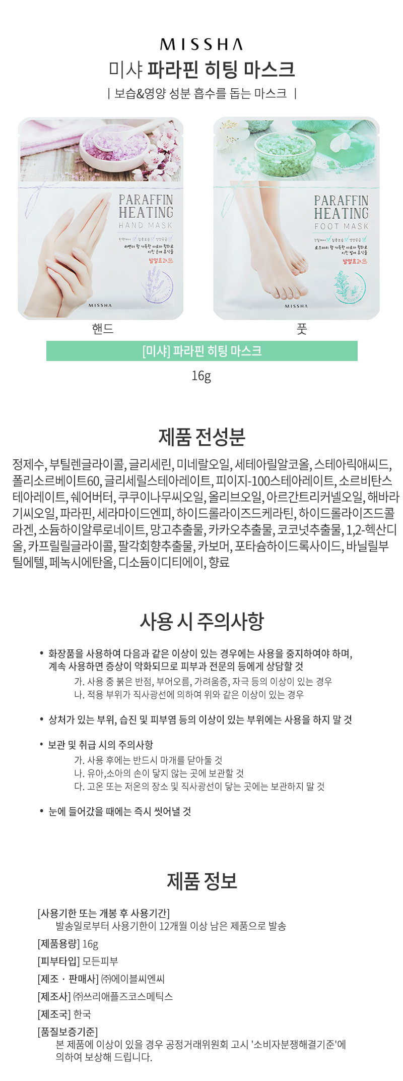 미샤,브랜드,화장품,브랜드화장품,기능성화장품,여성,여자,남성,남자,마스크,풋마스크,핸드마스크,바디케어