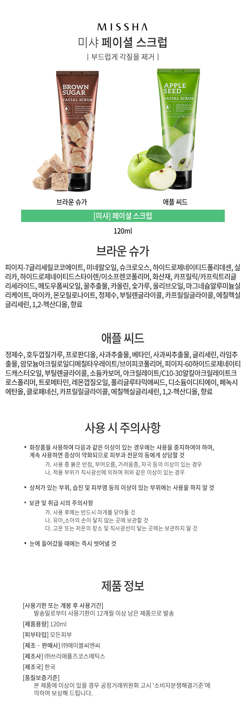 미샤,브랜드,화장품,브랜드화장품,기능성화장품,여성,여자,남성,클렌징폼,스크럽,클렌징,세안,세수