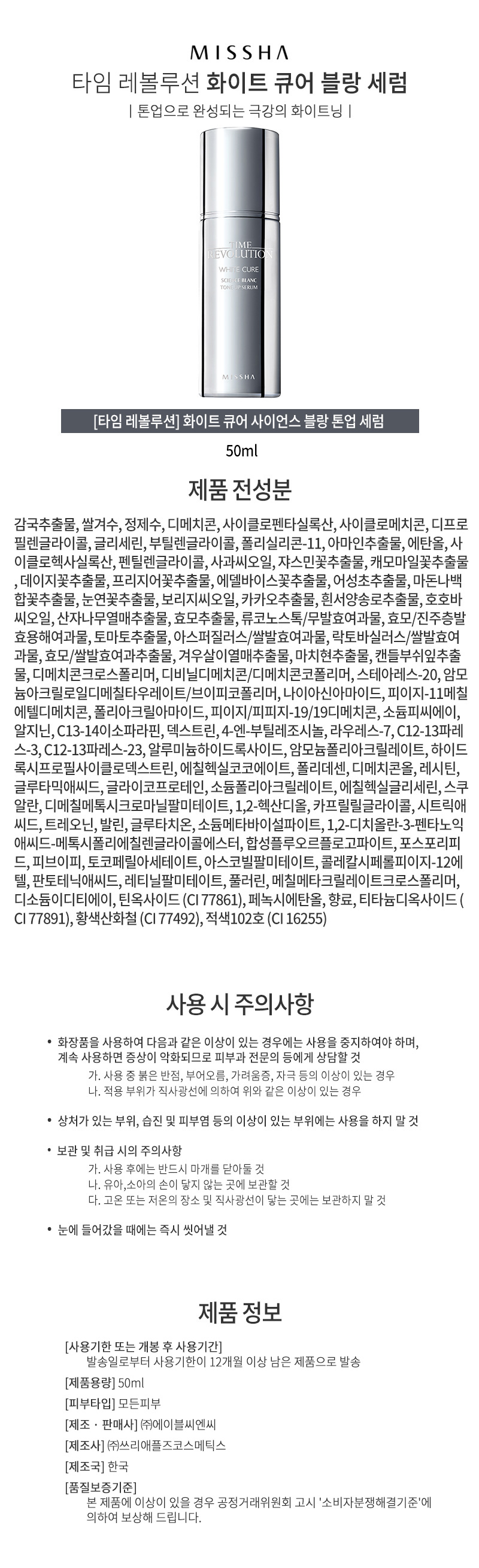 미샤,브랜드,화장품,브랜드화장품,기능성화장품,여성,여자,남성,남자,토너,로션,크림,세럼,보습
