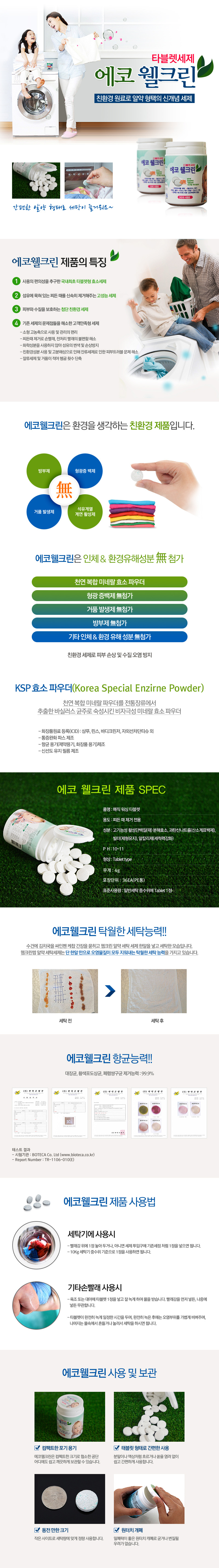 알약세제,세탁세제,빨래세제,청소용품,매직세제,워싱세제