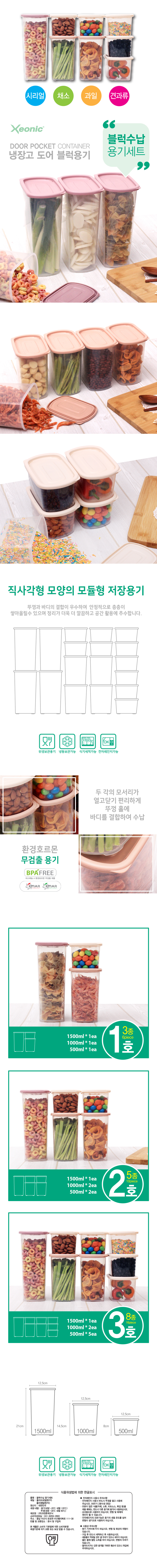 냉장고정리,밀폐용기,잡곡통,향신료통,시리얼용기,과일통,채소통,건조식품용기,보관,통