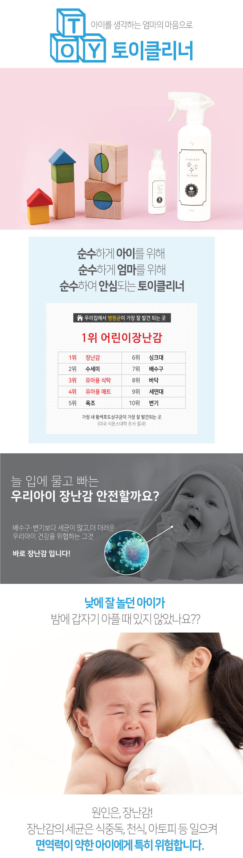 G마켓 - 순수토이클리너(장난감소독) 500Ml 뿌리는 아기/유아